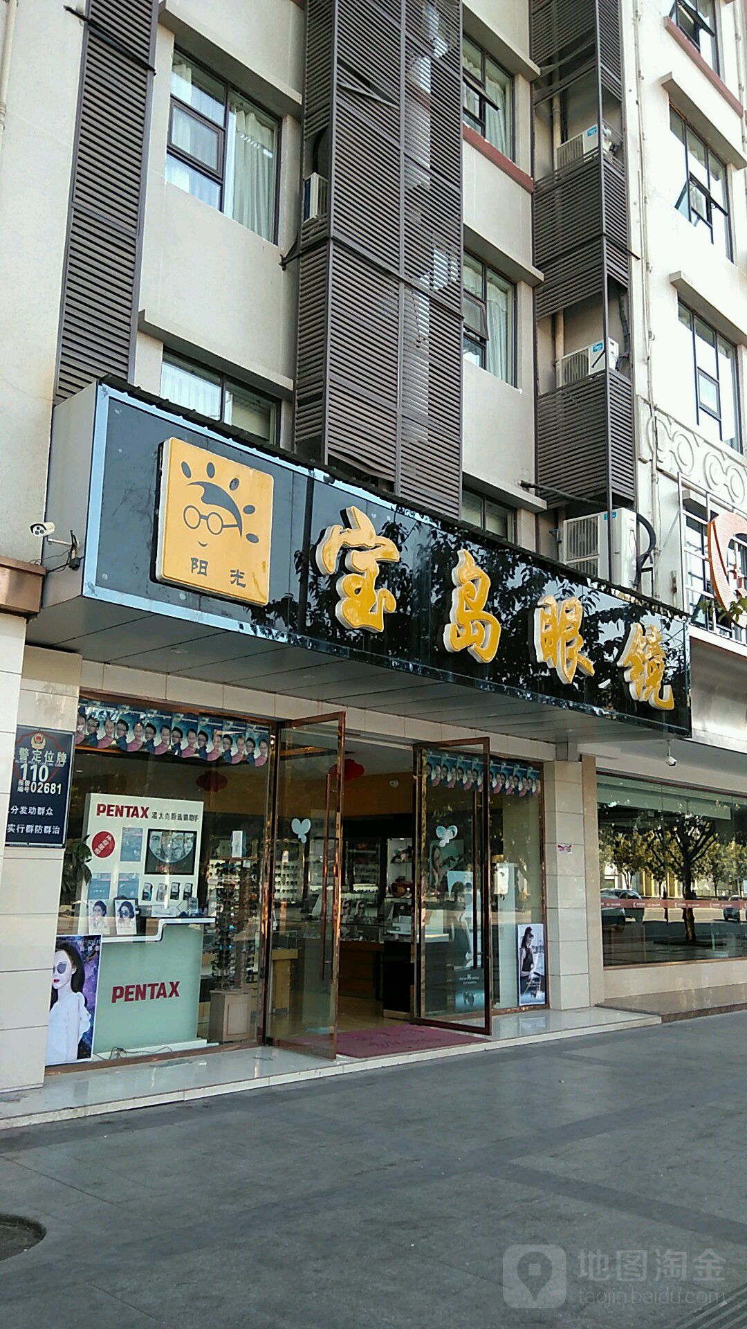 宝岛眼睛(风情园路店)