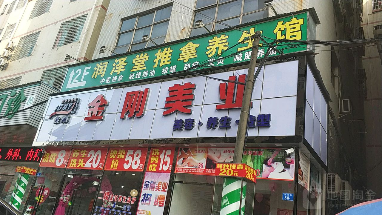金刚美业