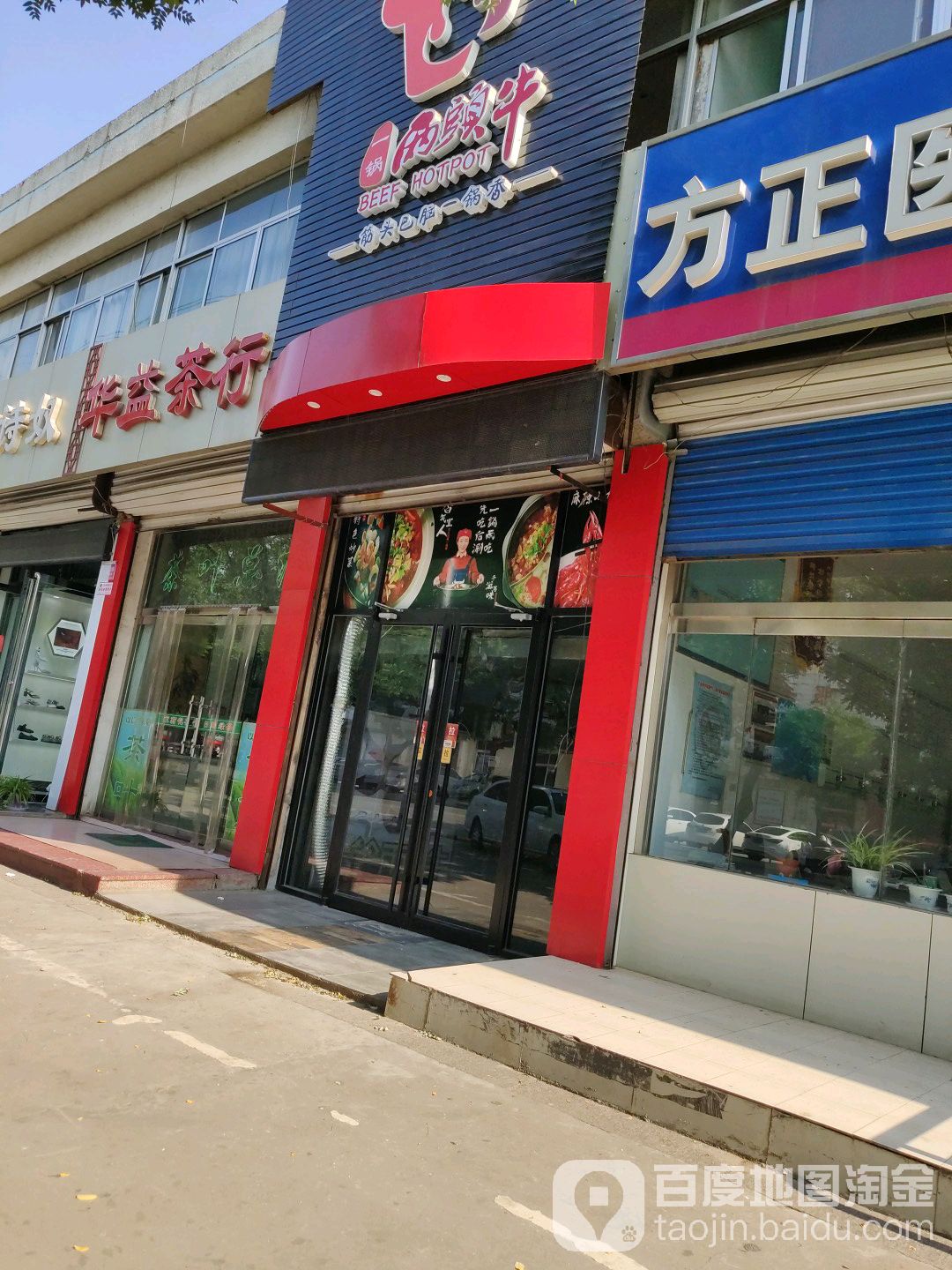 华益茶行