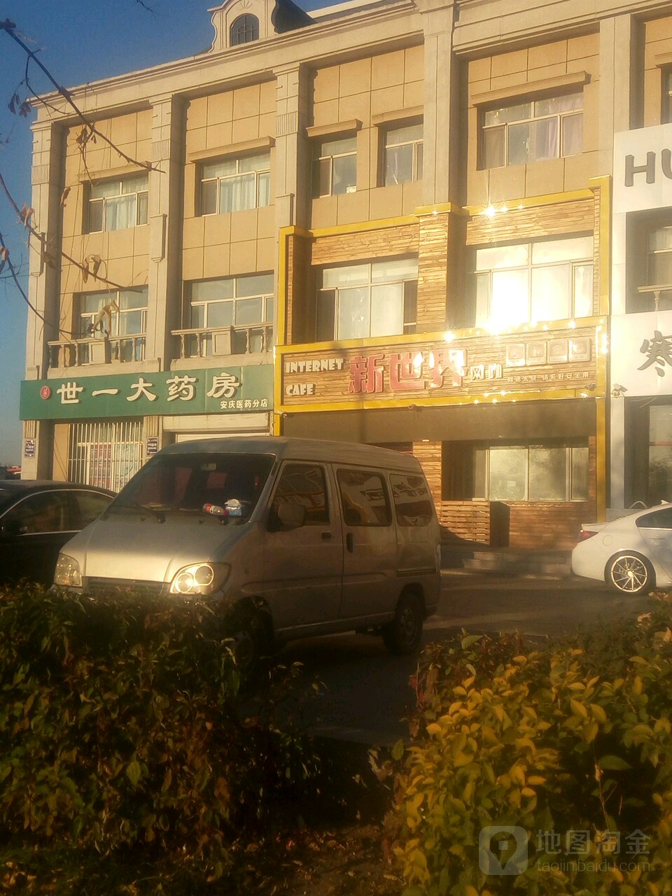 世一大药房(安庆店)