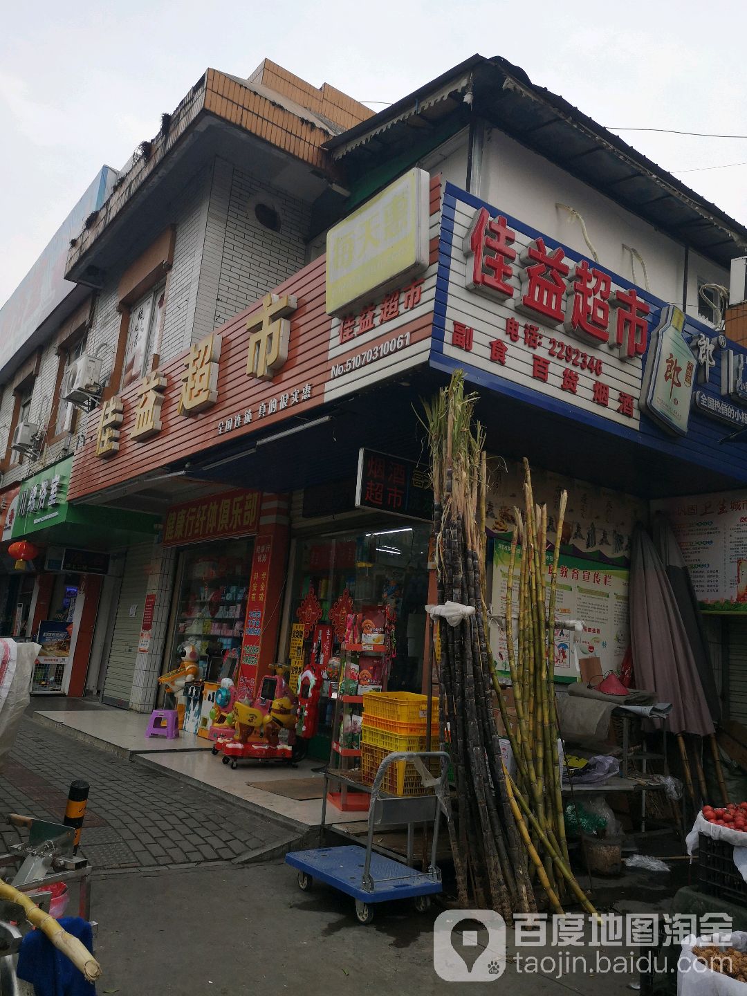 佳益超市(沈家坝富乐综合市场店)