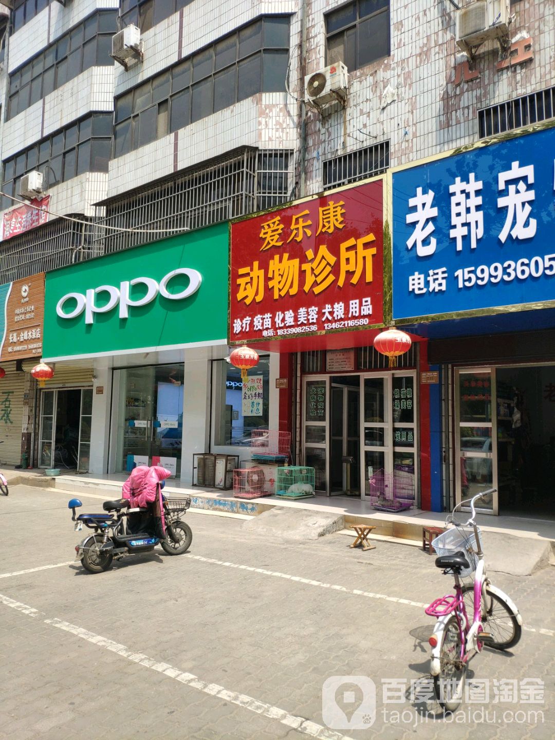 爱乐康动物诊所