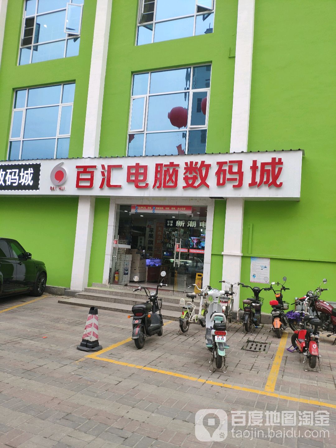 百汇电脑数码城(教育路店)