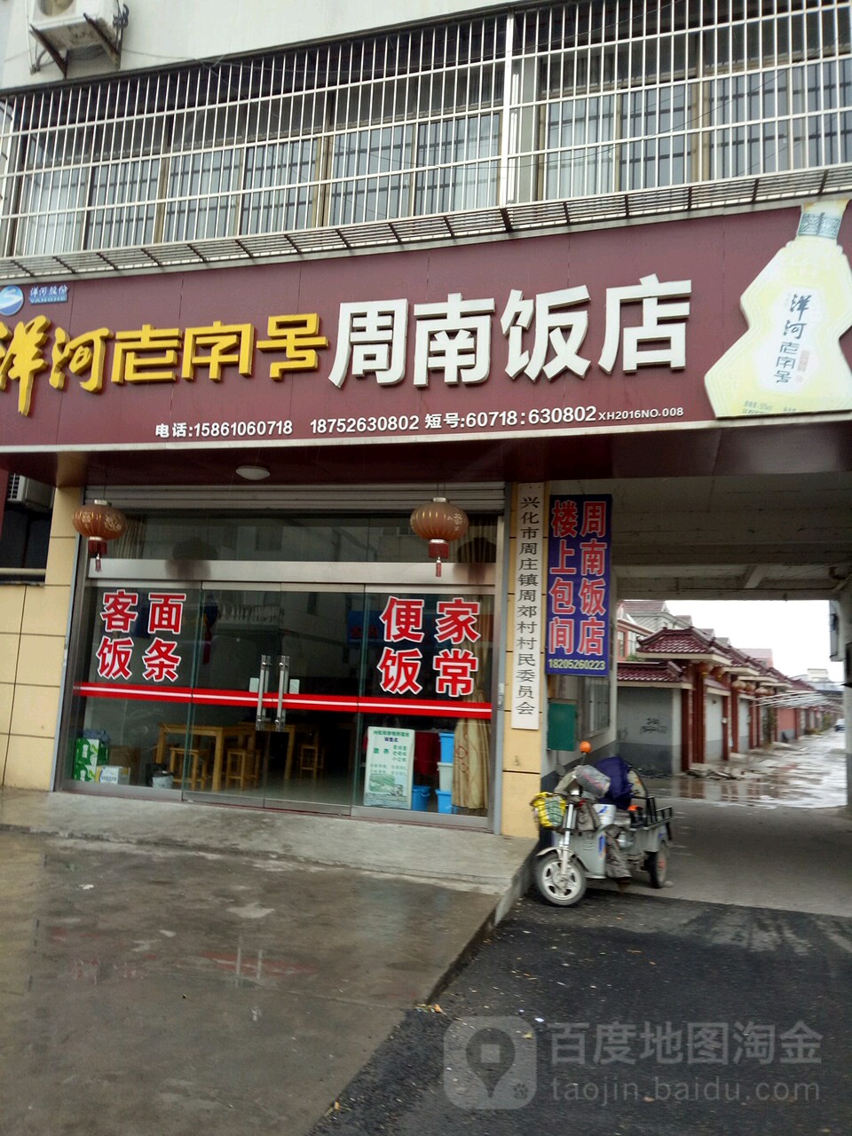 江苏省泰州市兴化市明珠花园西北(周庄镇中心小学东)