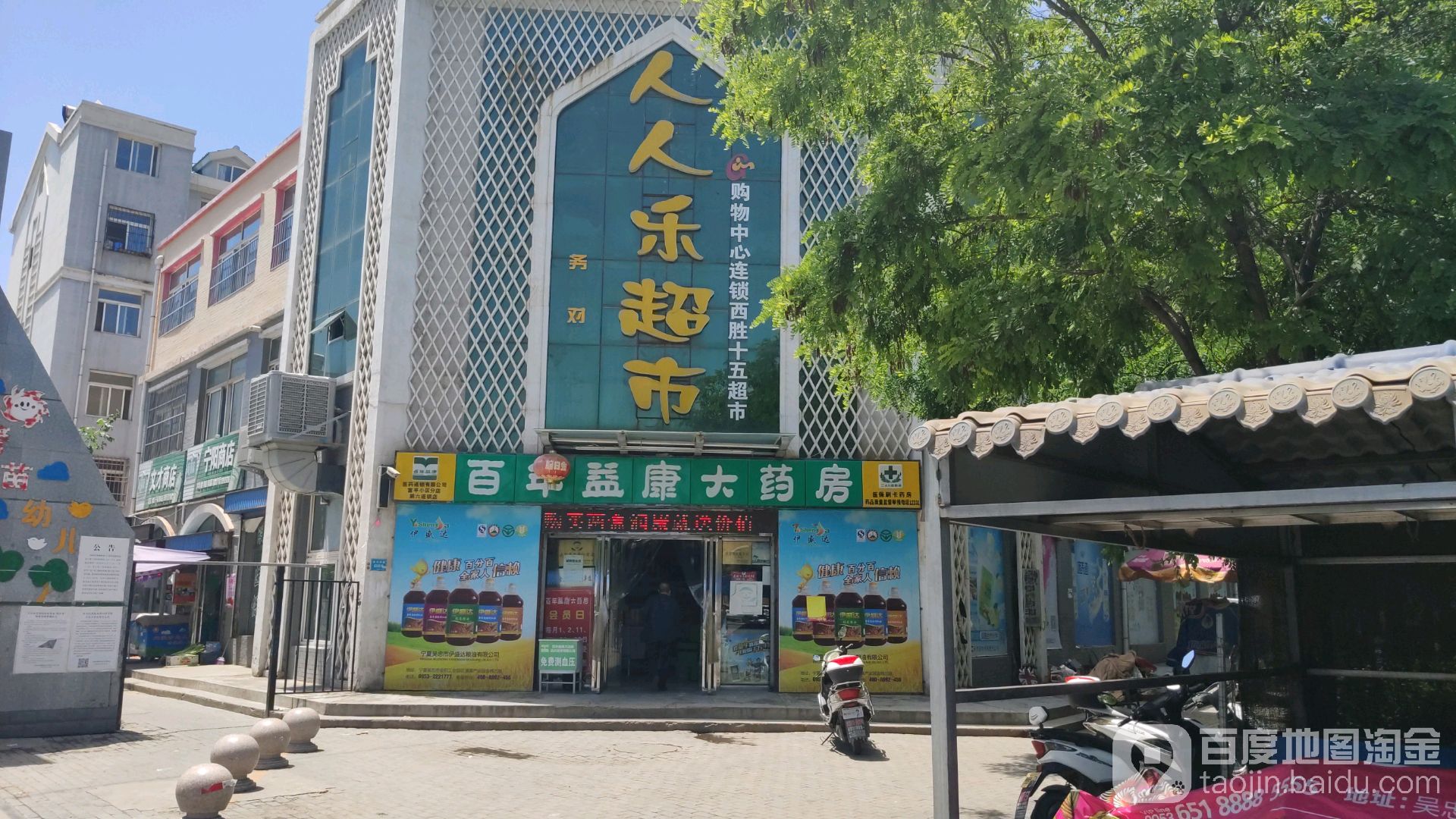 吴购人人乐超市(西胜店)