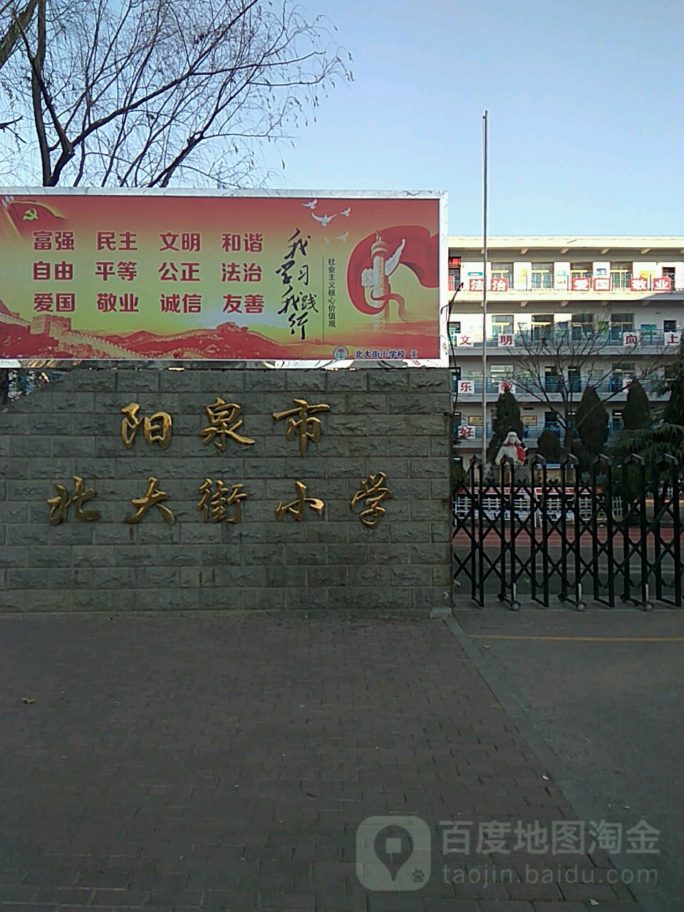 北大街小学