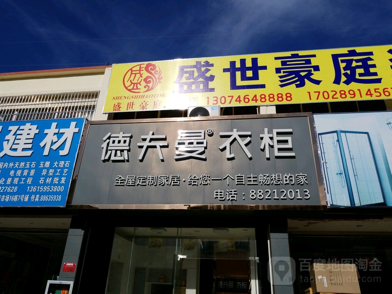 德夫曼衣柜(抱坡路店)