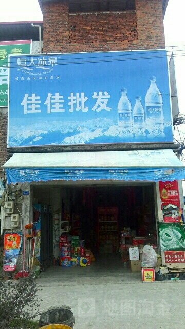 佳佳商店。(环市西路店)