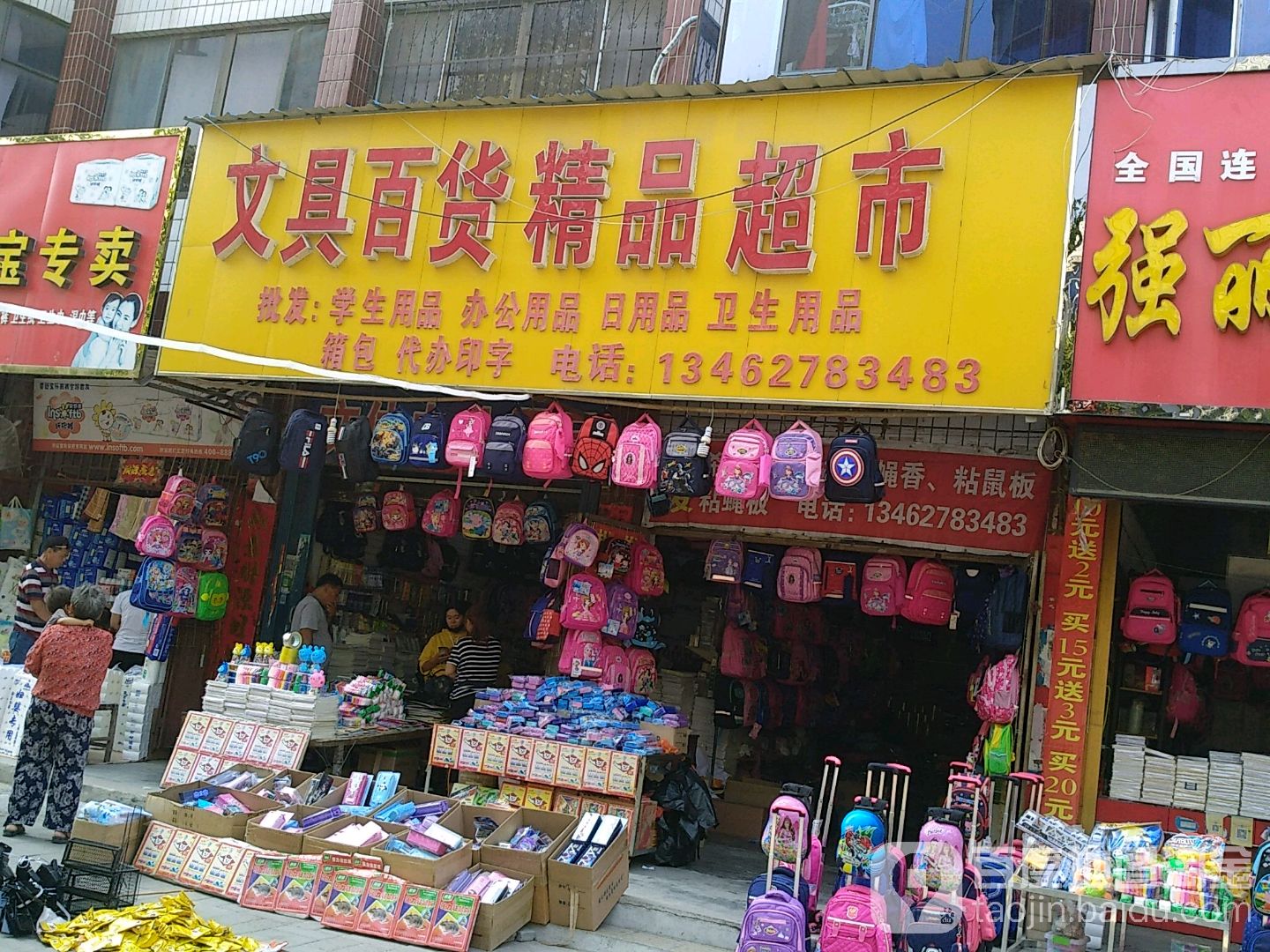 精品百货批发