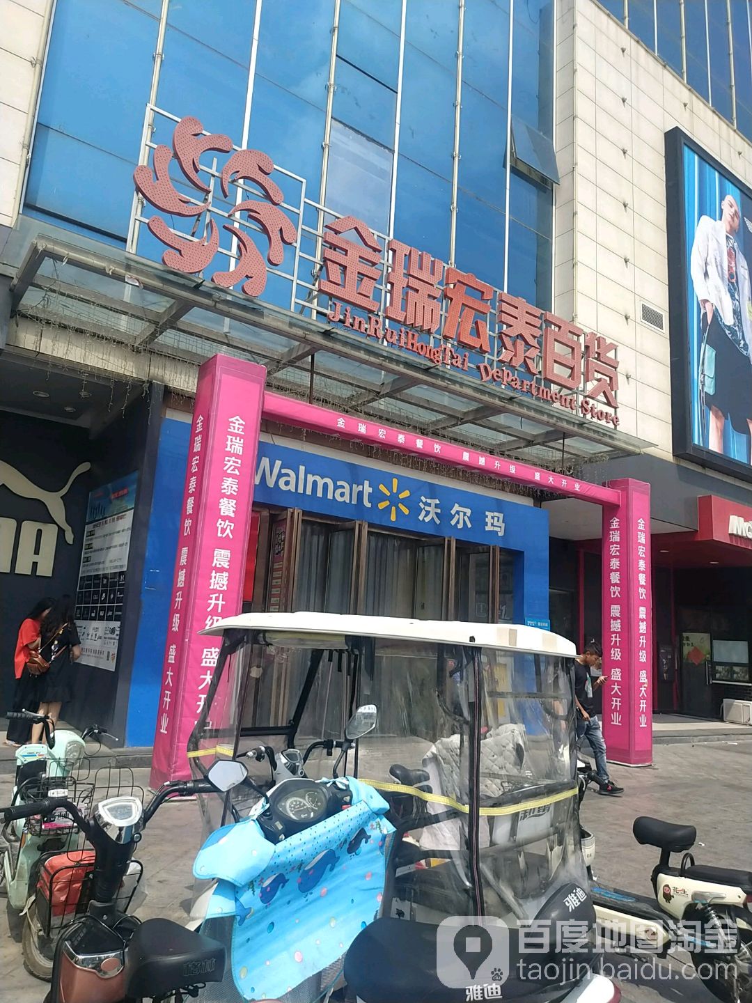 亳州金瑞宏泰时尚百货(金瑞宏泰·新天地国际广场店)