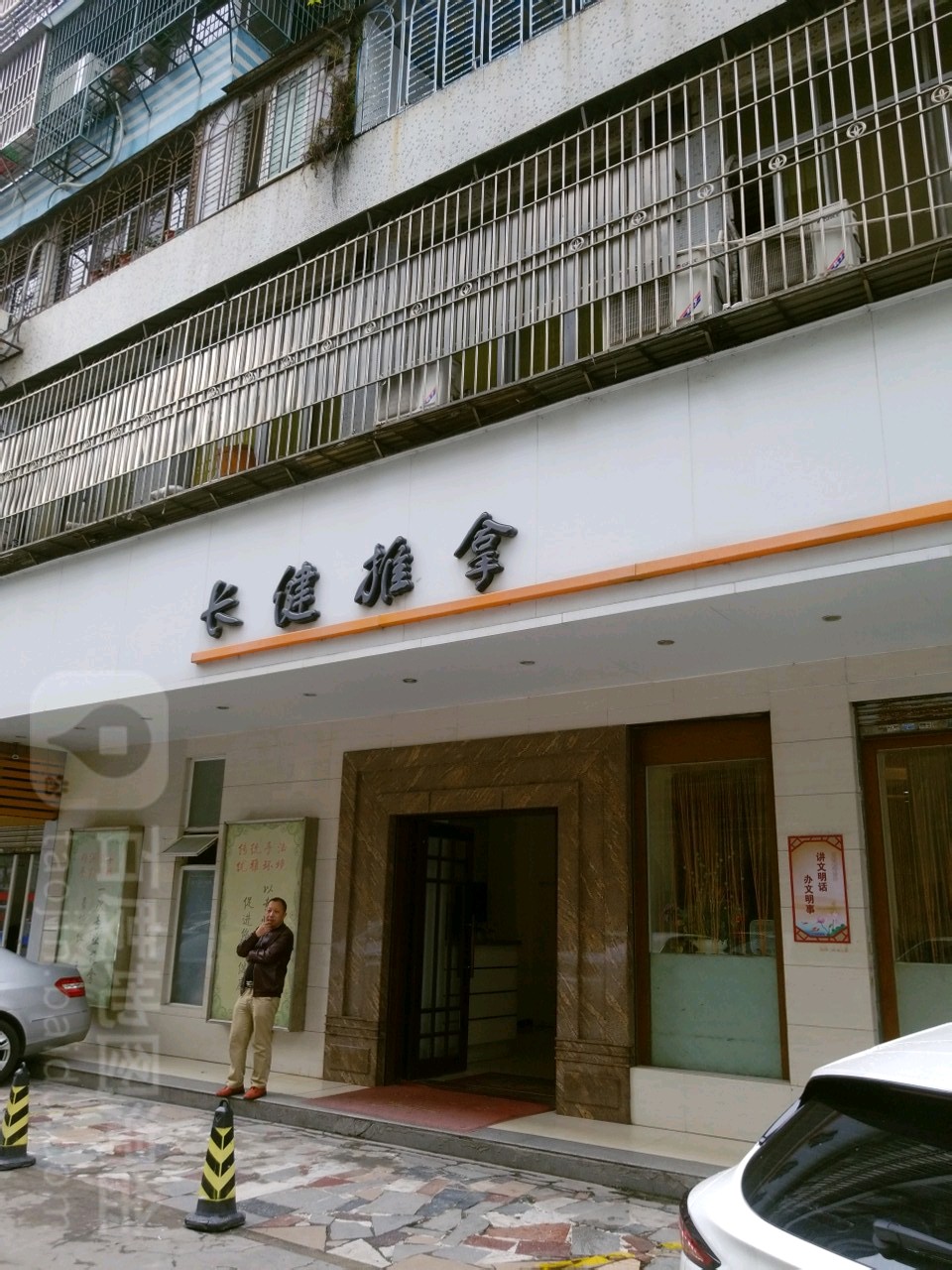 长健推拿·SPA(万象城店)环境