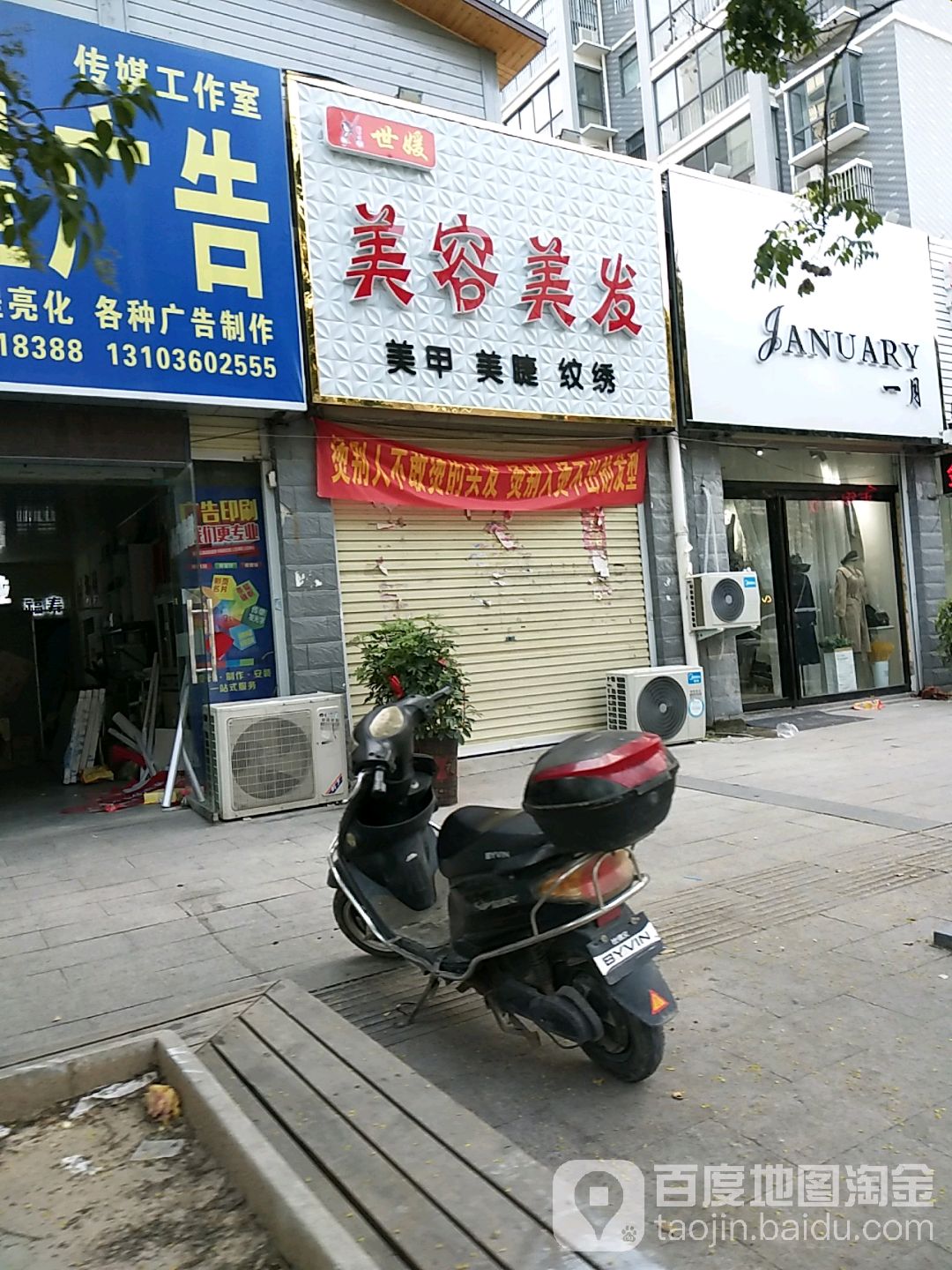 世媛美容美发
