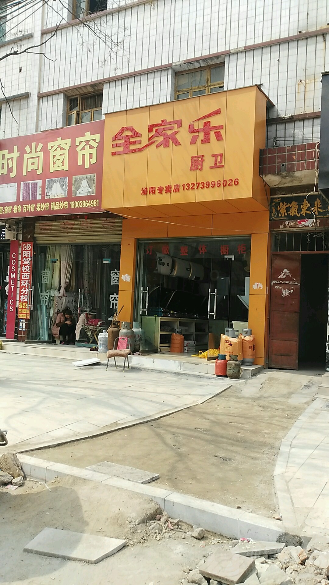 全家乐厨卫(泌阳专卖店)