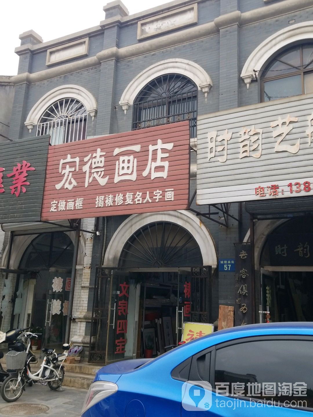 宏德画店(分店)
