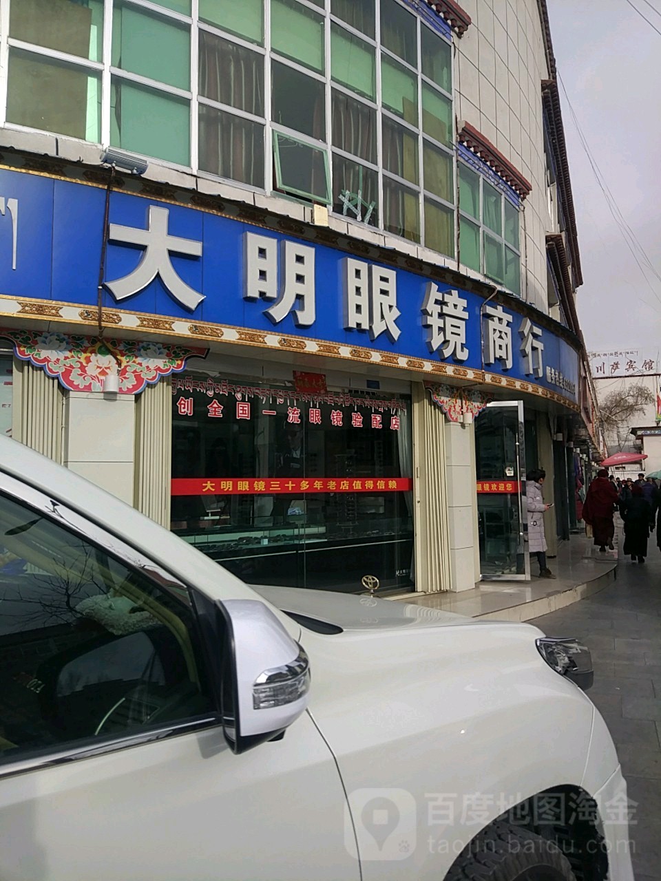 大明眼睛商行(北京中路店)