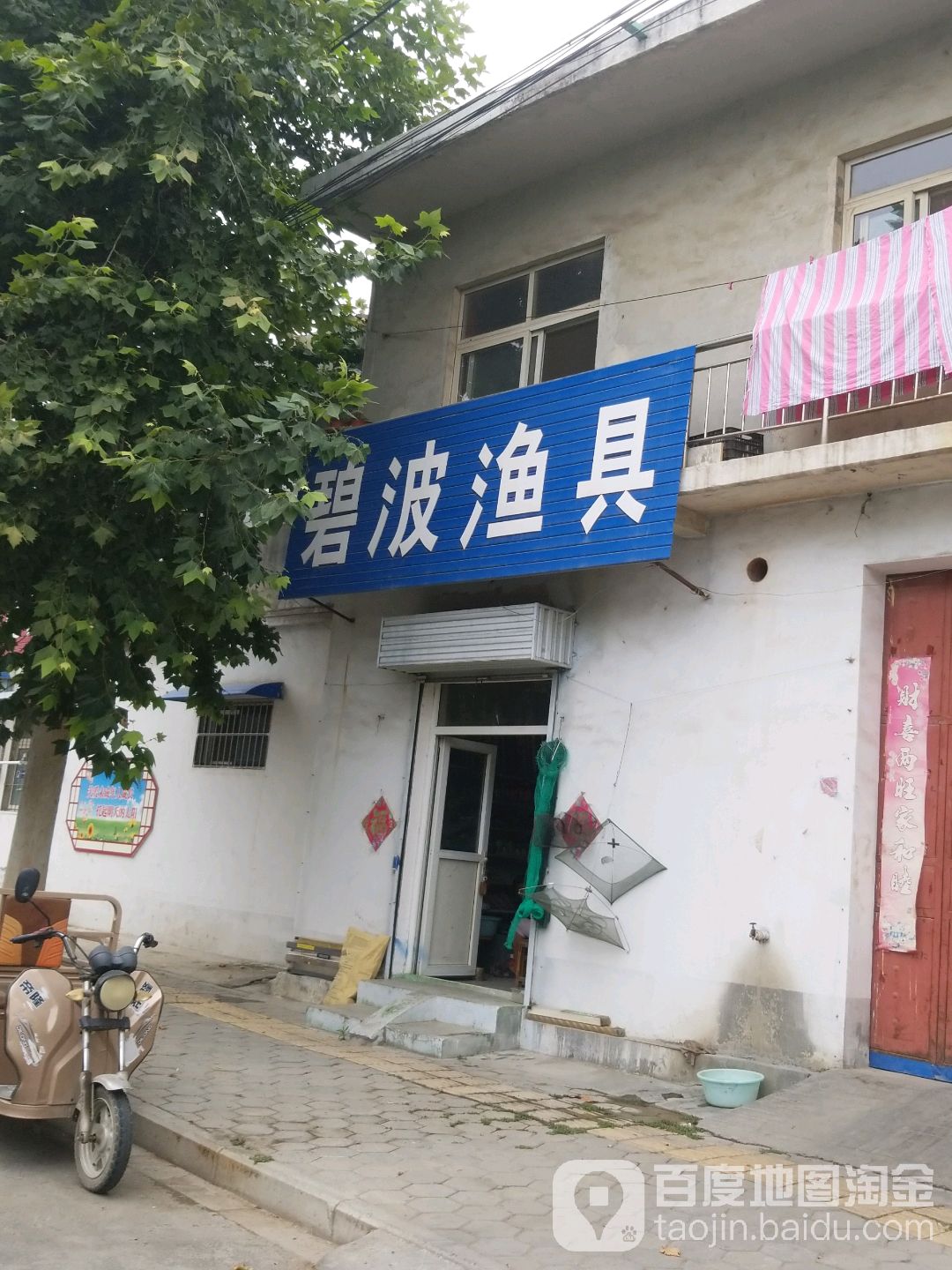碧波渔具(宏力大道店)