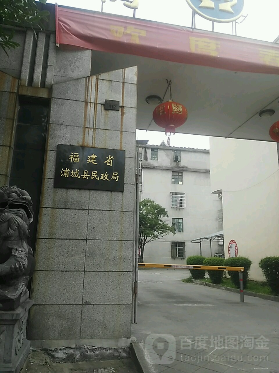 福建省浦城县民政局