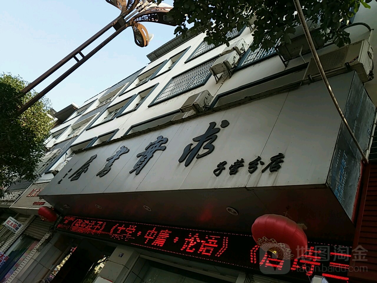 求实书屋(子营分店)