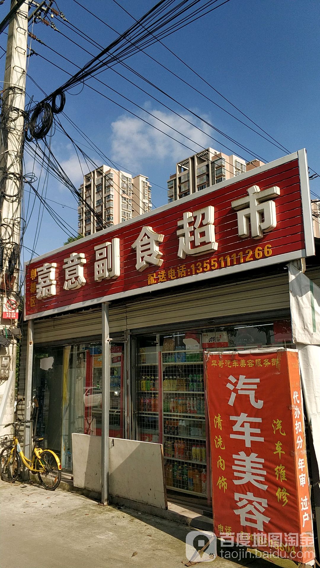 嘉意烟酒行