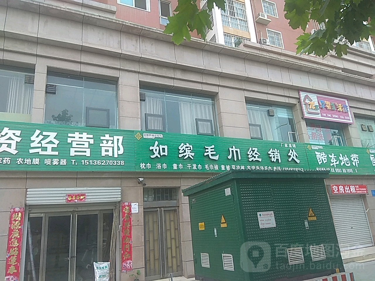 如缤毛巾经销处(光明路店)