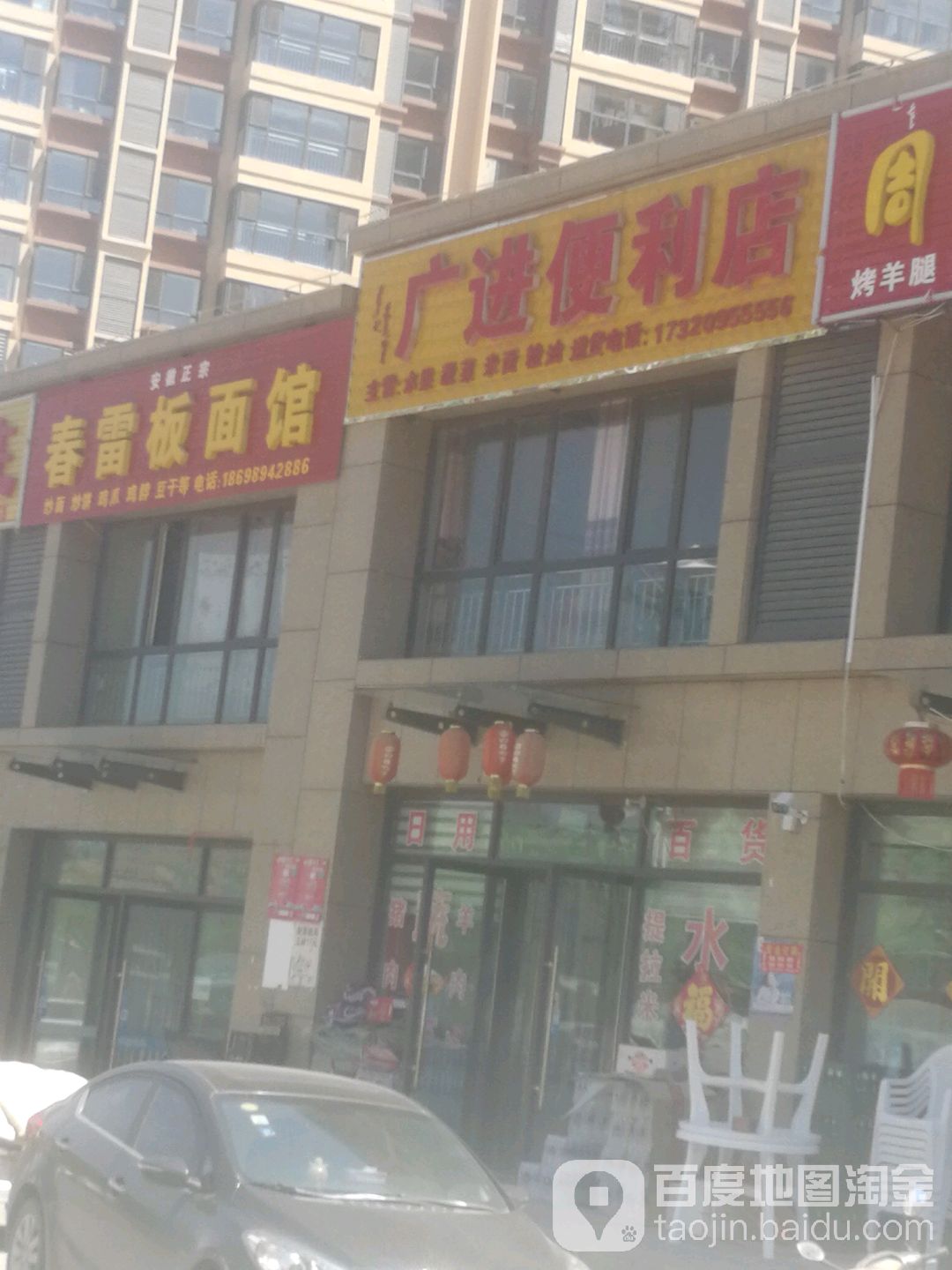 广进便利店