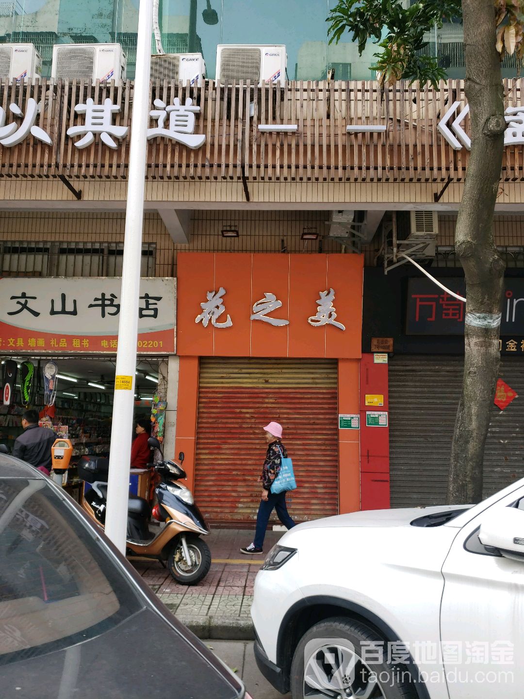 花之美(育德街店)