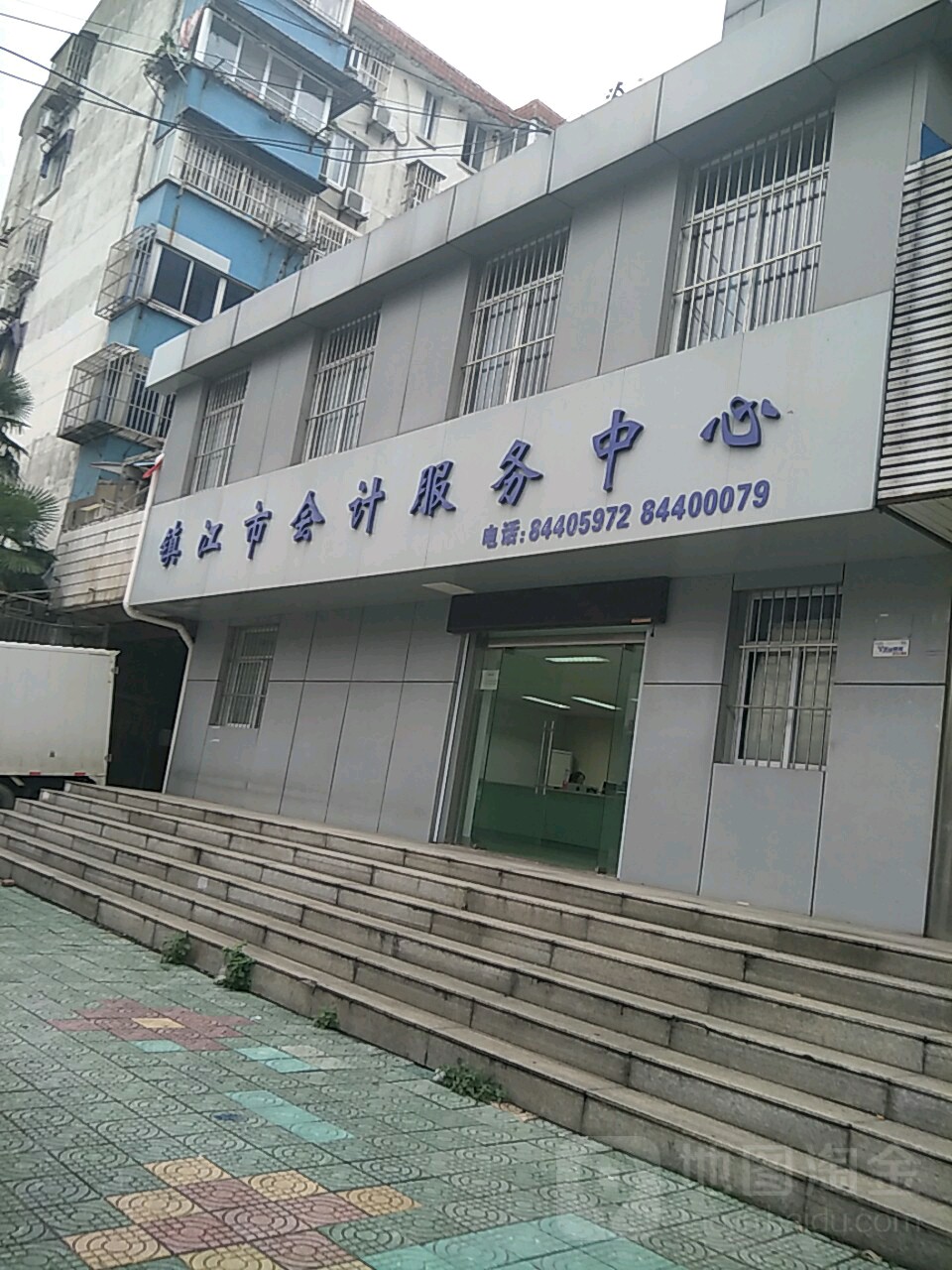 镇江市会计服务中心