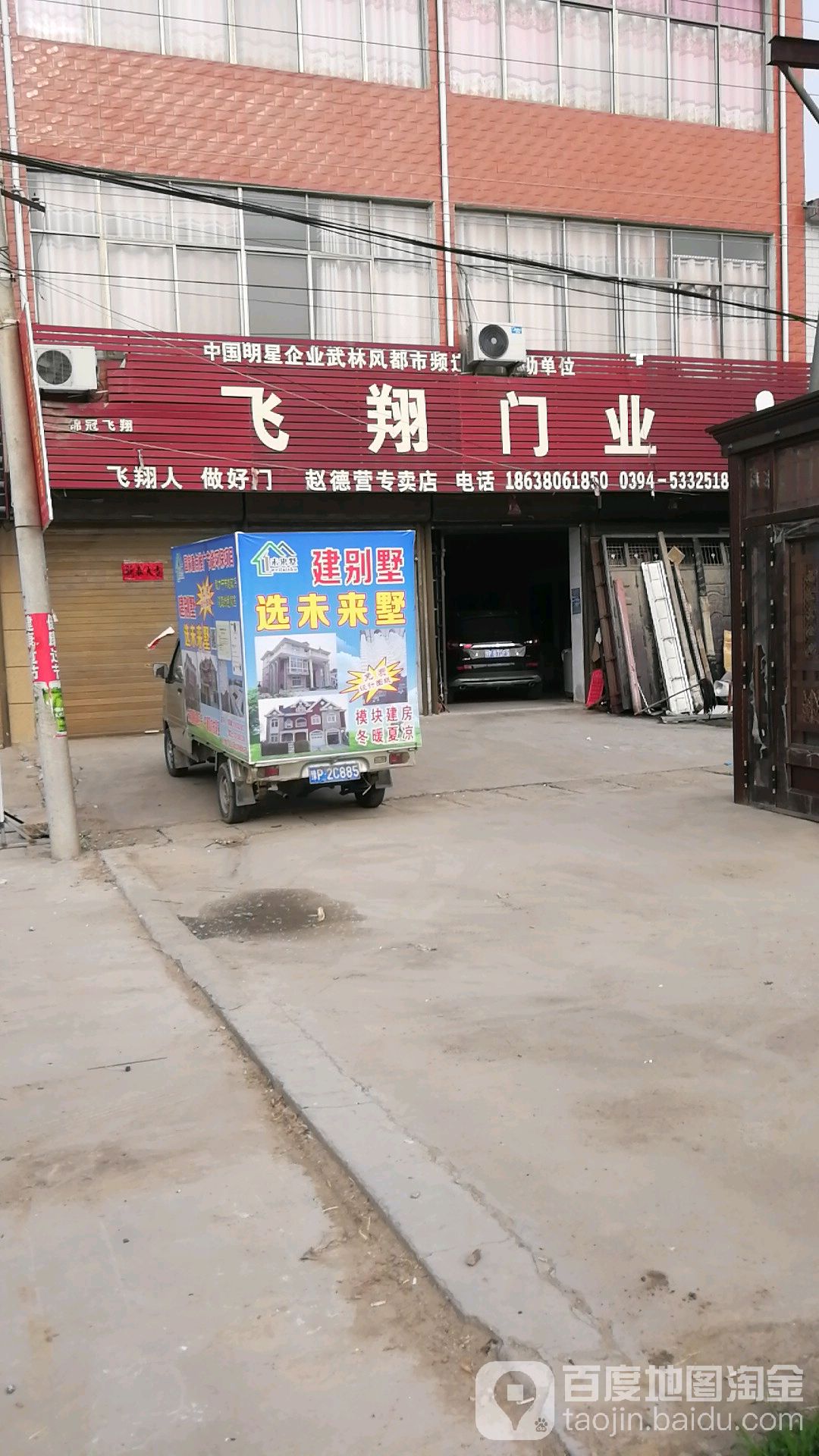 沈丘县赵德营镇飞翔门业(赵德营专卖店)