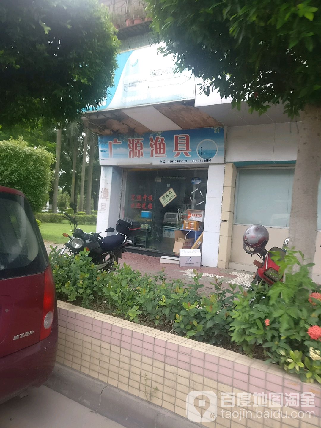 广源渔具(珠江西一路店)