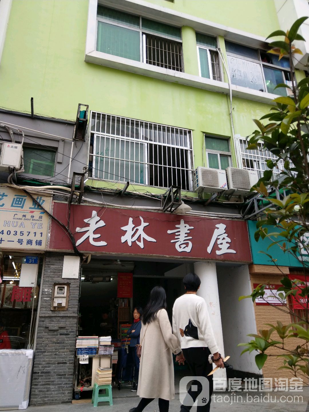老林书屋