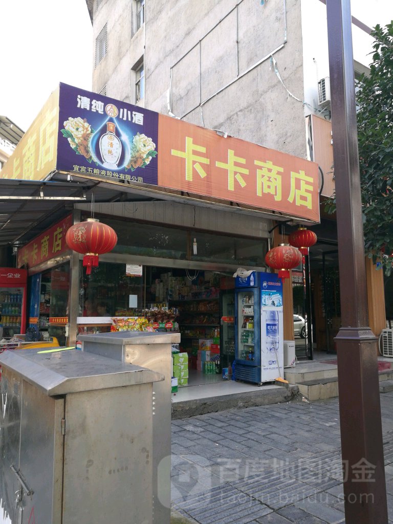 卡卡商店