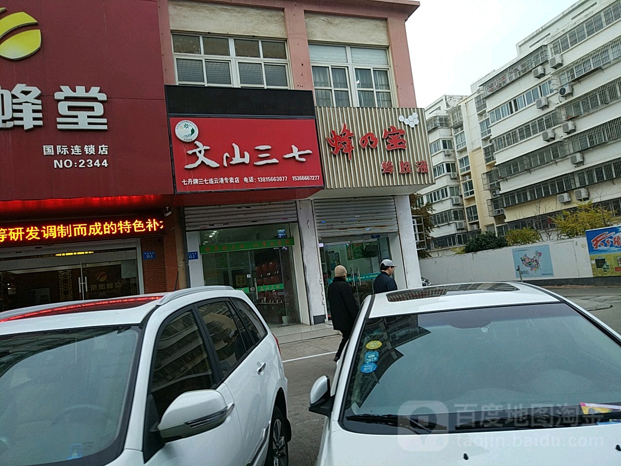 蜂的宝峰教液