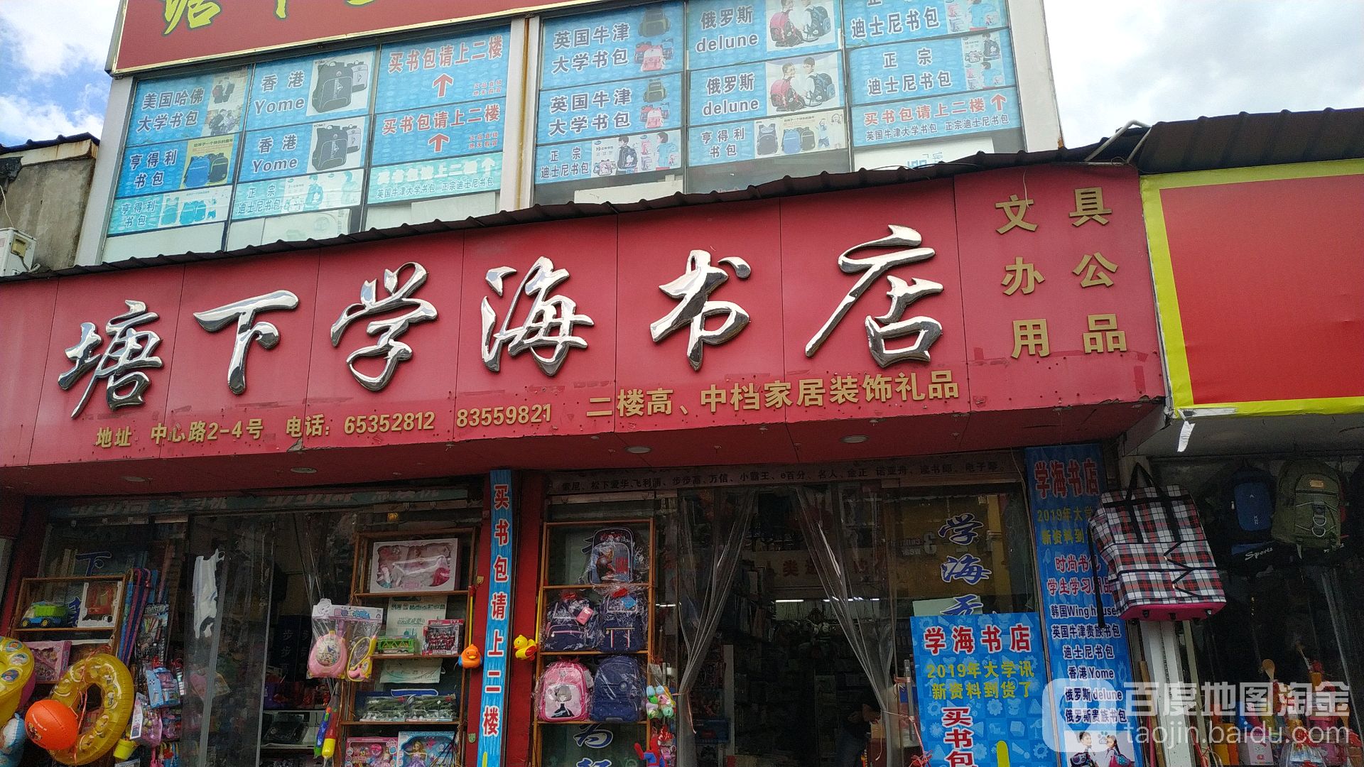 塘下学海书店(中心东路店)