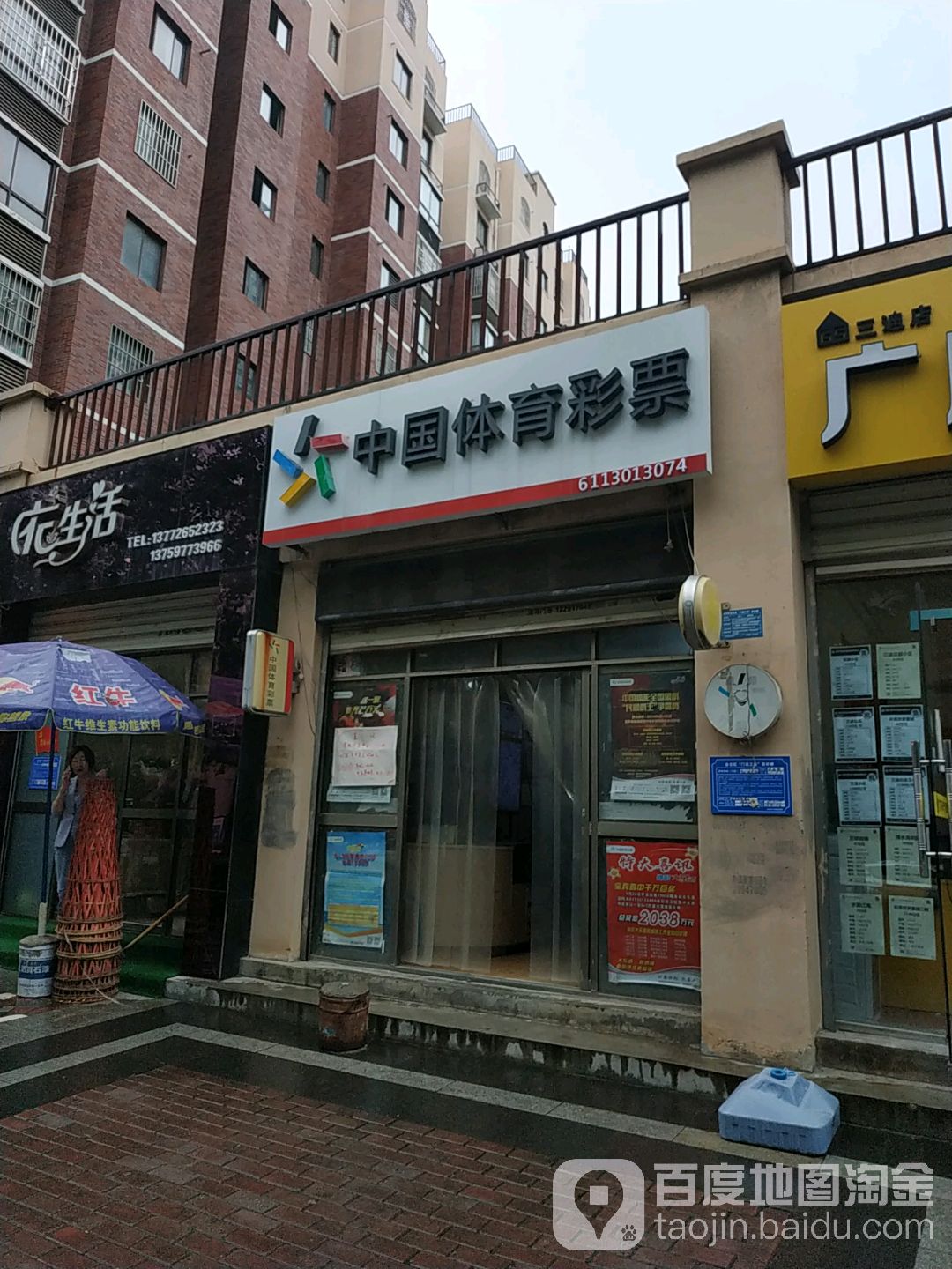 中国福育彩票(光明西路店)