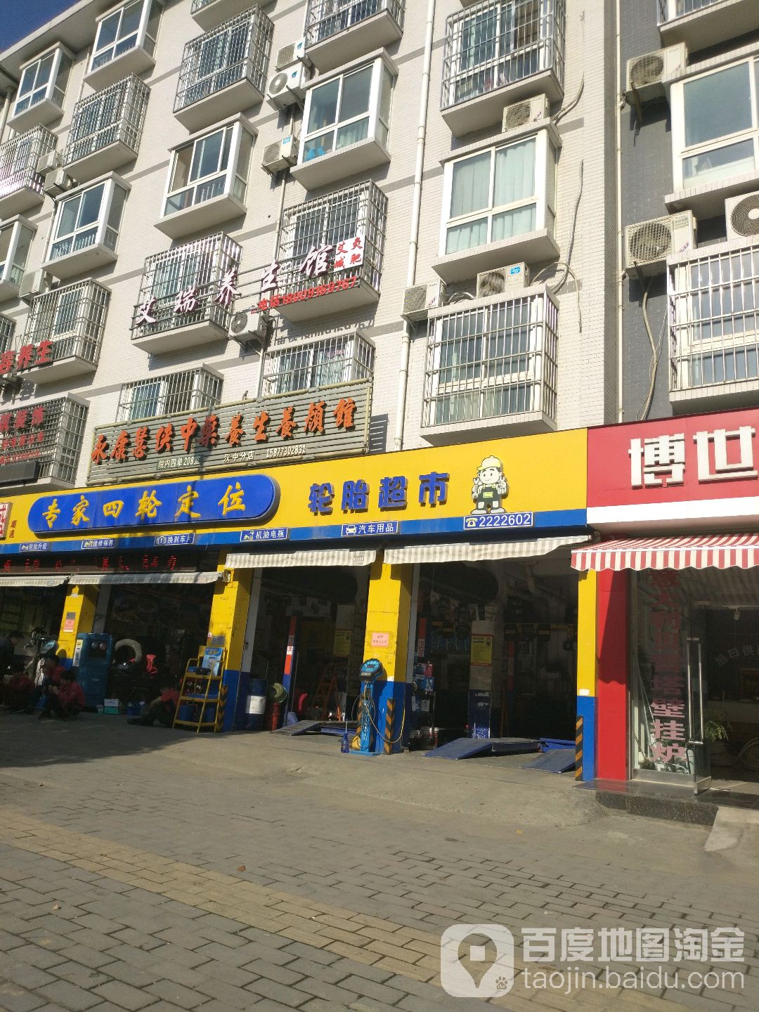 龙盛顺达专家四轮定位轮胎超市(梁州路店)