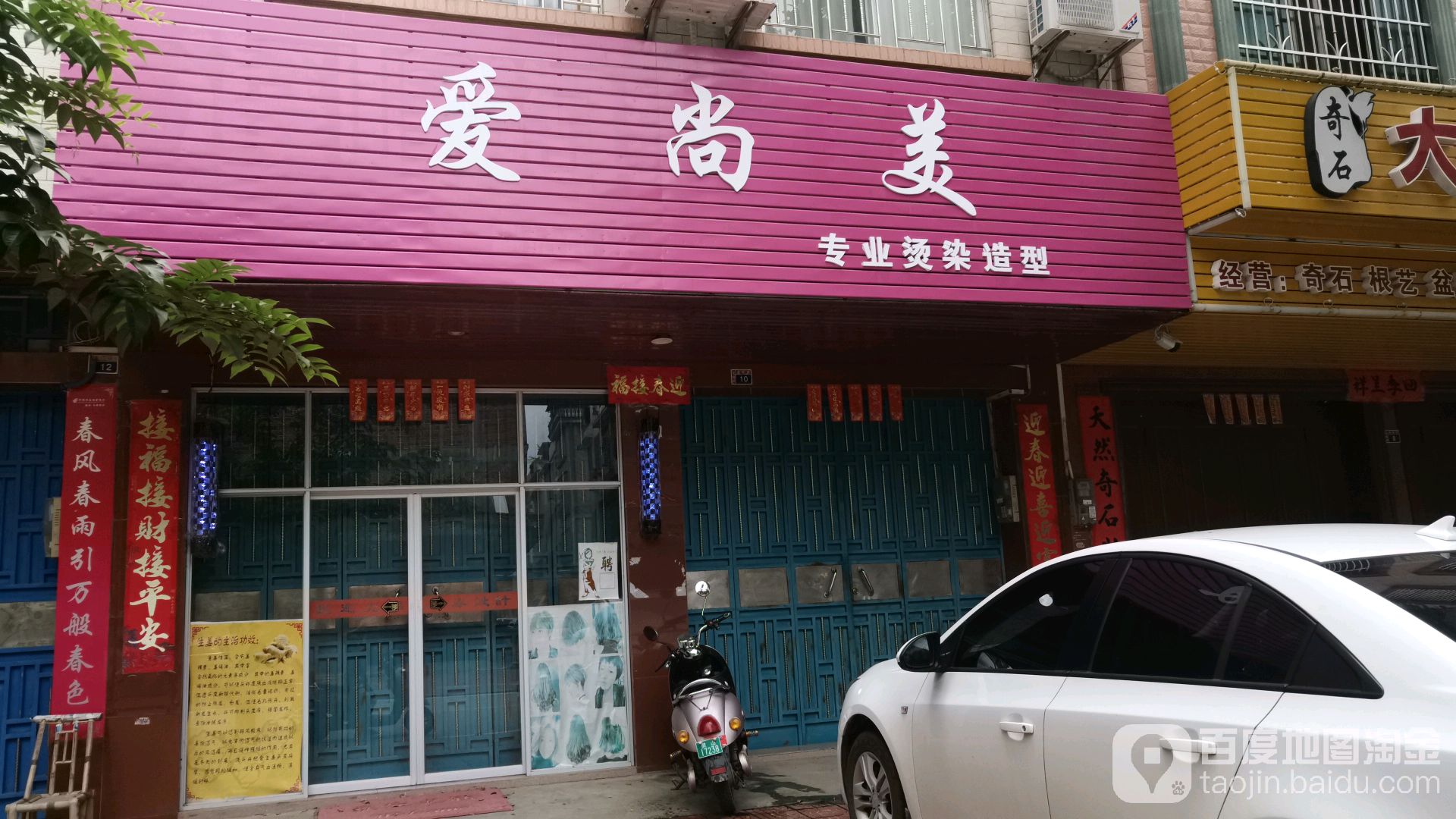 爱尚美专业烫染造型