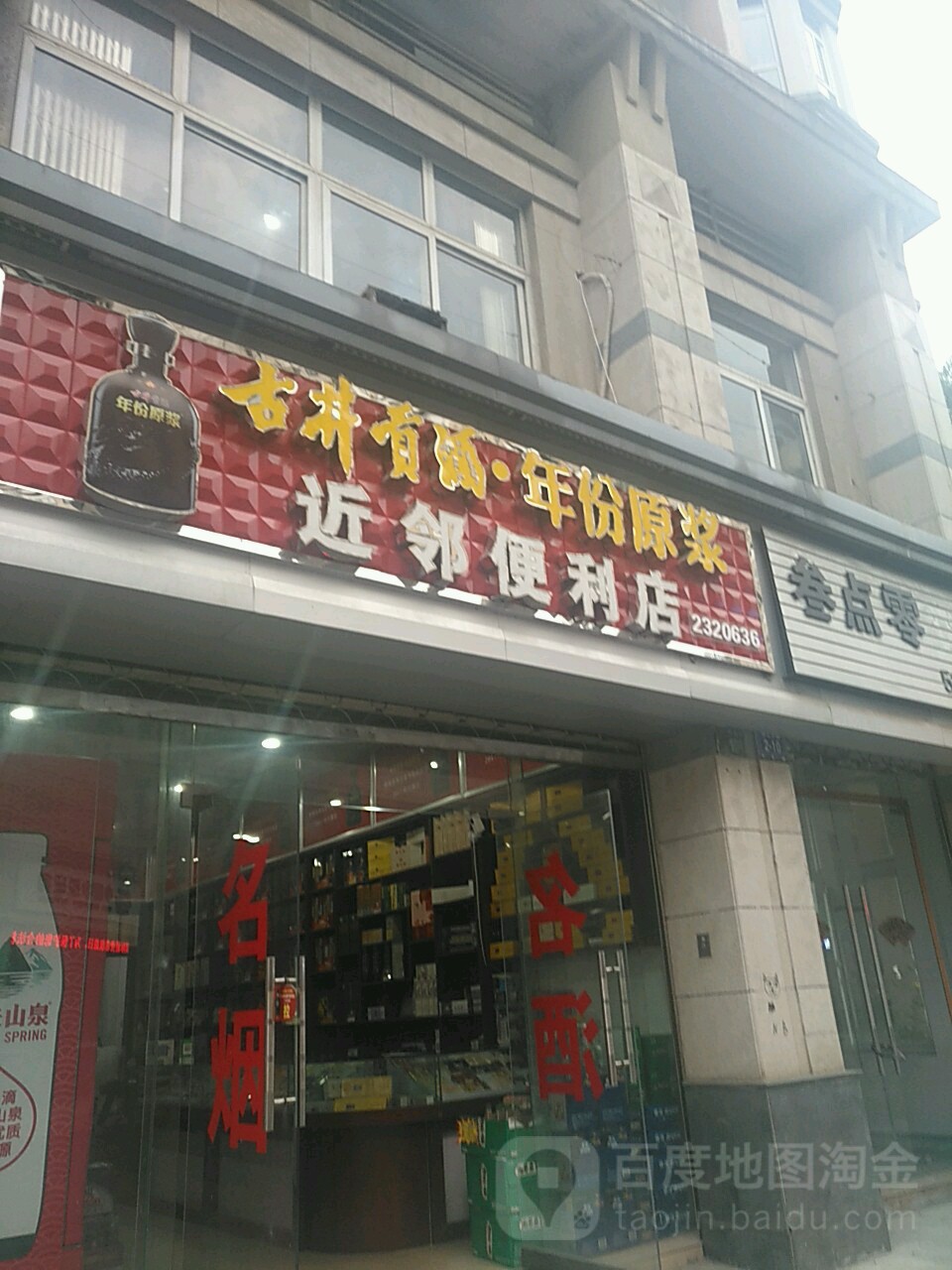 近邻便利店(滨江东路店)