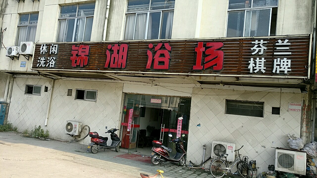 锦湖浴场