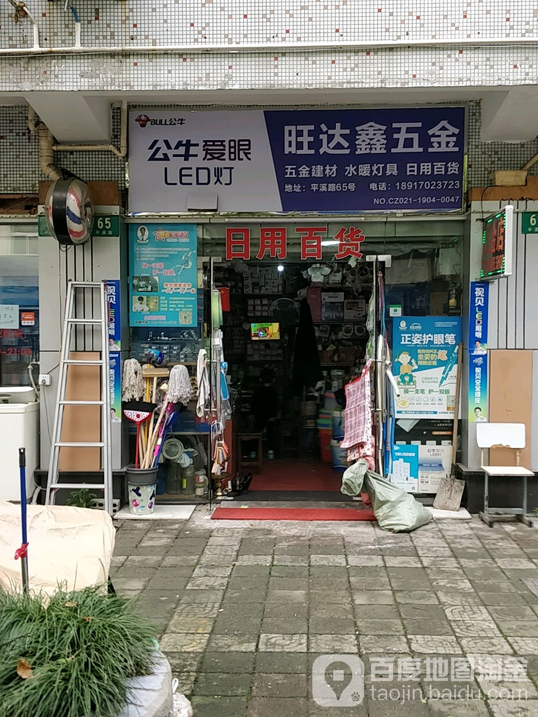 旺達鑫五金店_上海_百度地圖