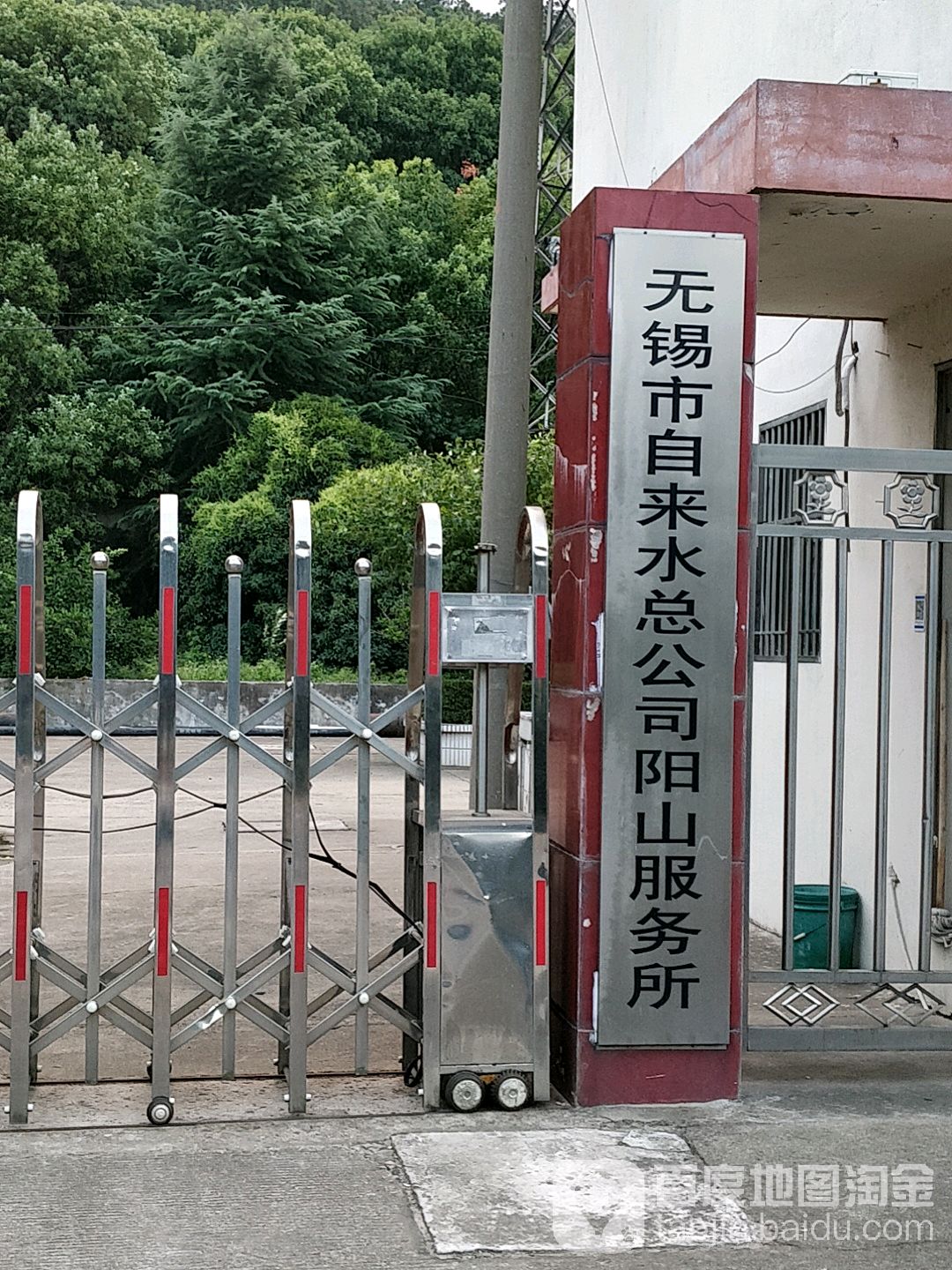 无锡市自来水总公司(阳山营业厅)