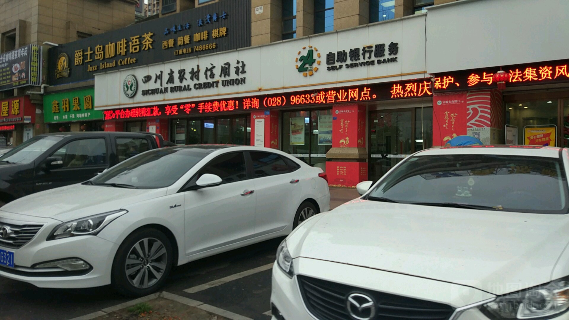 四川省农村信用社ATM