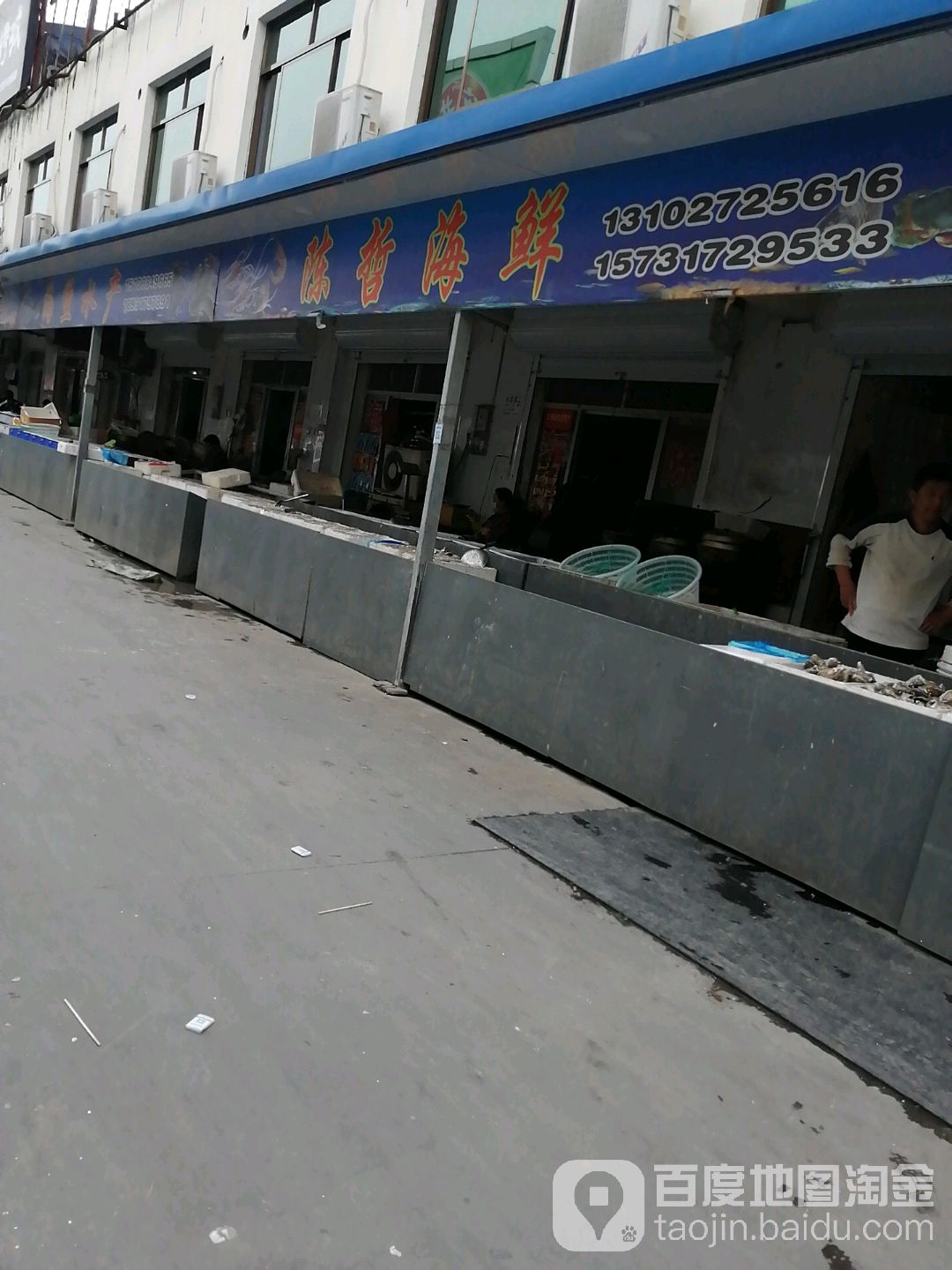 陈哲海鲜