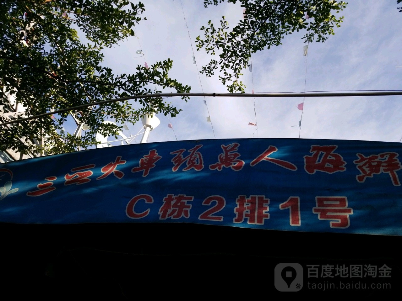 三亚火车头万人海鲜广场C栋2排1号