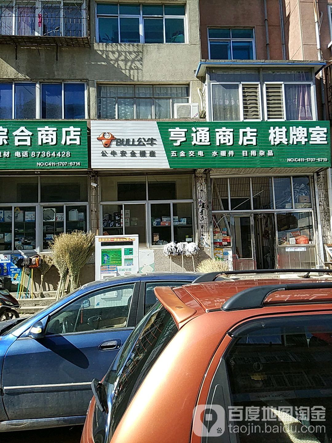 亨通商场(中心路店)