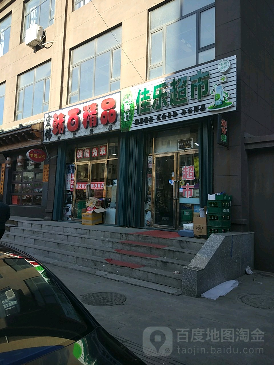 佳乐超市(意发大厦店)