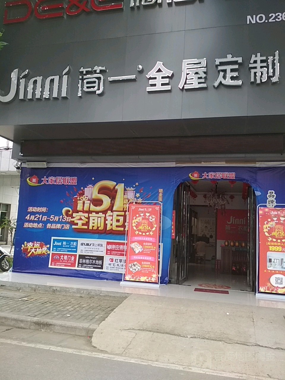 新野县简一全屋定制(人民路店)