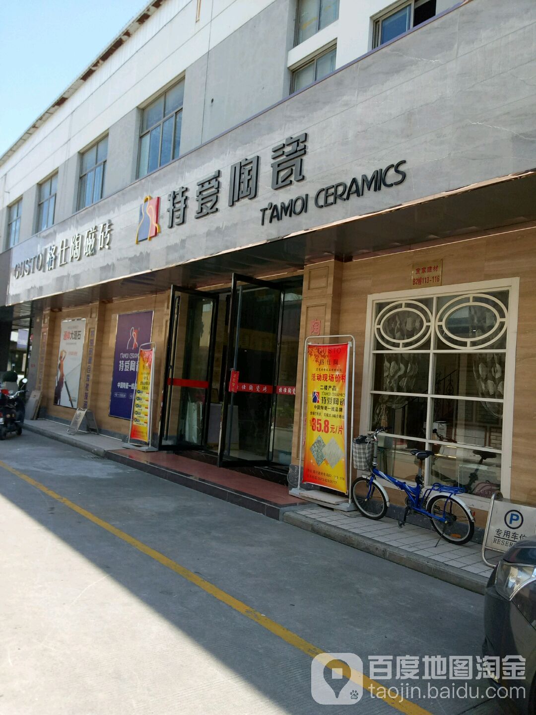 特爱陶瓷(市场路店)