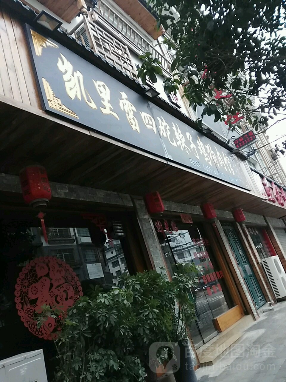 施秉雷四砣辣子鸡(施秉店)