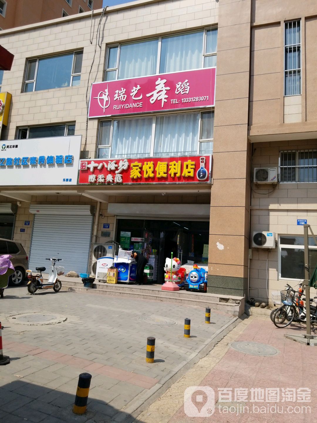 家悦了便利店(乐凯南大街店)