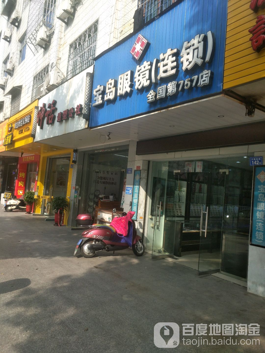 天明宝岛眼睛(少林北街店)